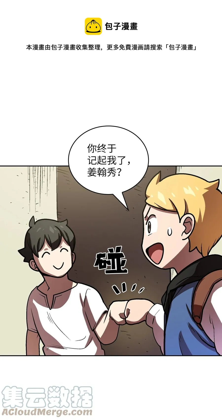 71 宇宙之力助阵 第67页