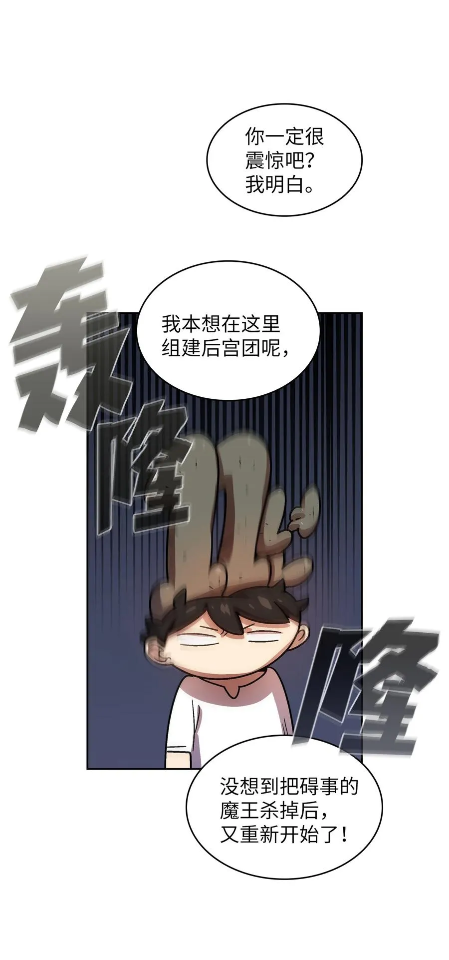 72 圣者驾到 第8页