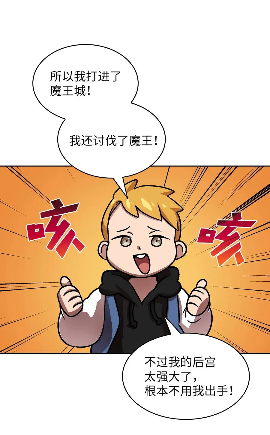 72 圣者驾到 第20页