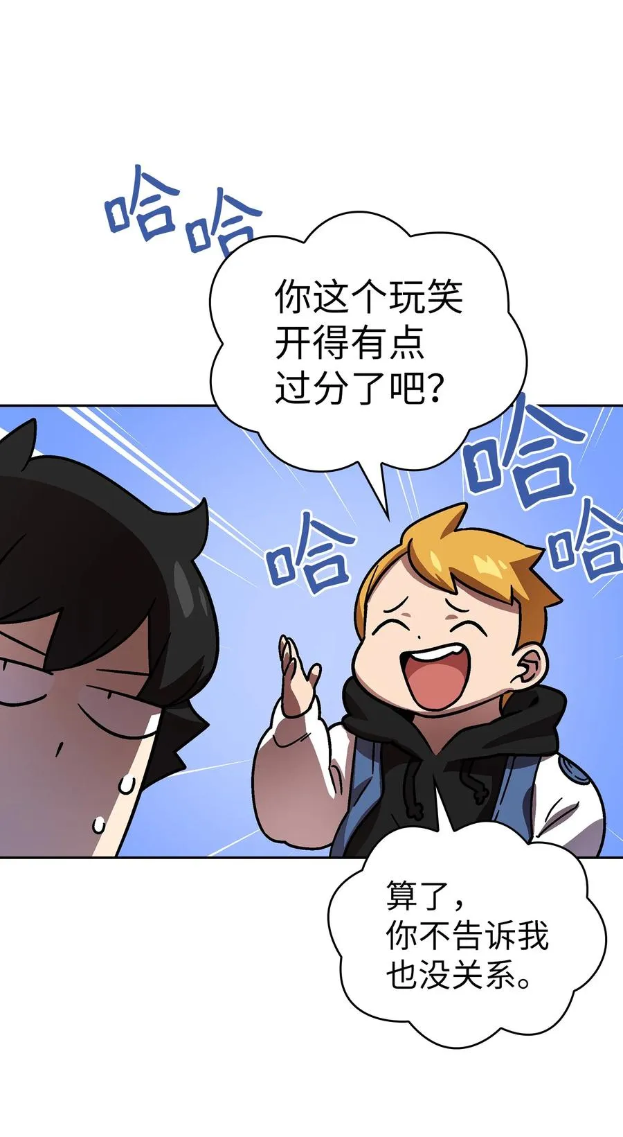 72 圣者驾到 第27页