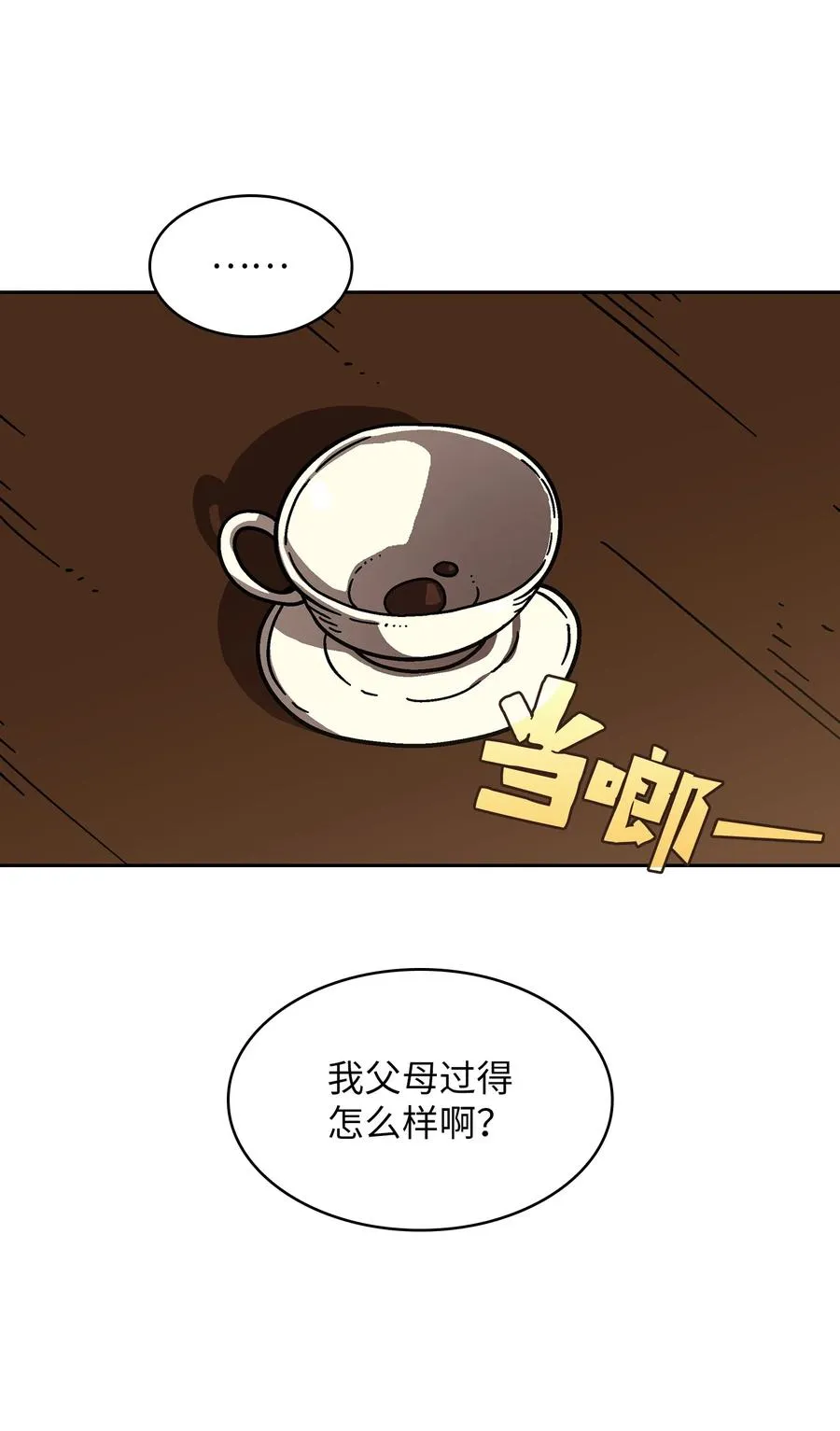 72 圣者驾到 第29页