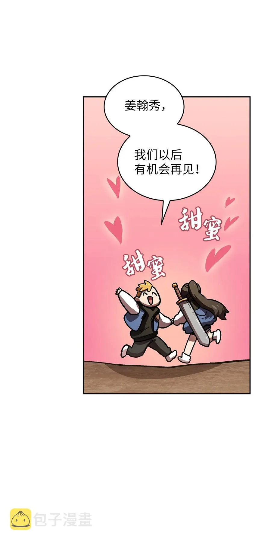 72 圣者驾到 第35页