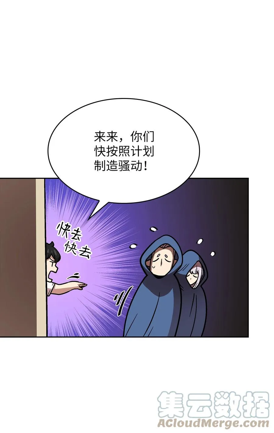 72 圣者驾到 第40页