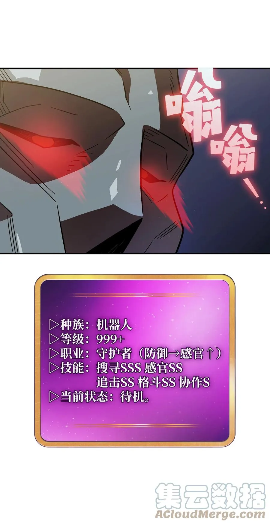 73 我可是SSS级 第7页