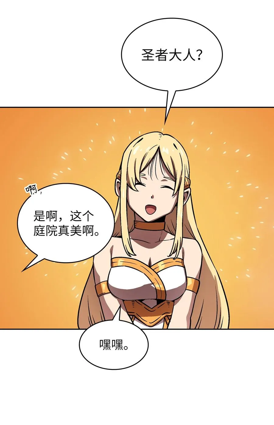 73 我可是SSS级 第9页