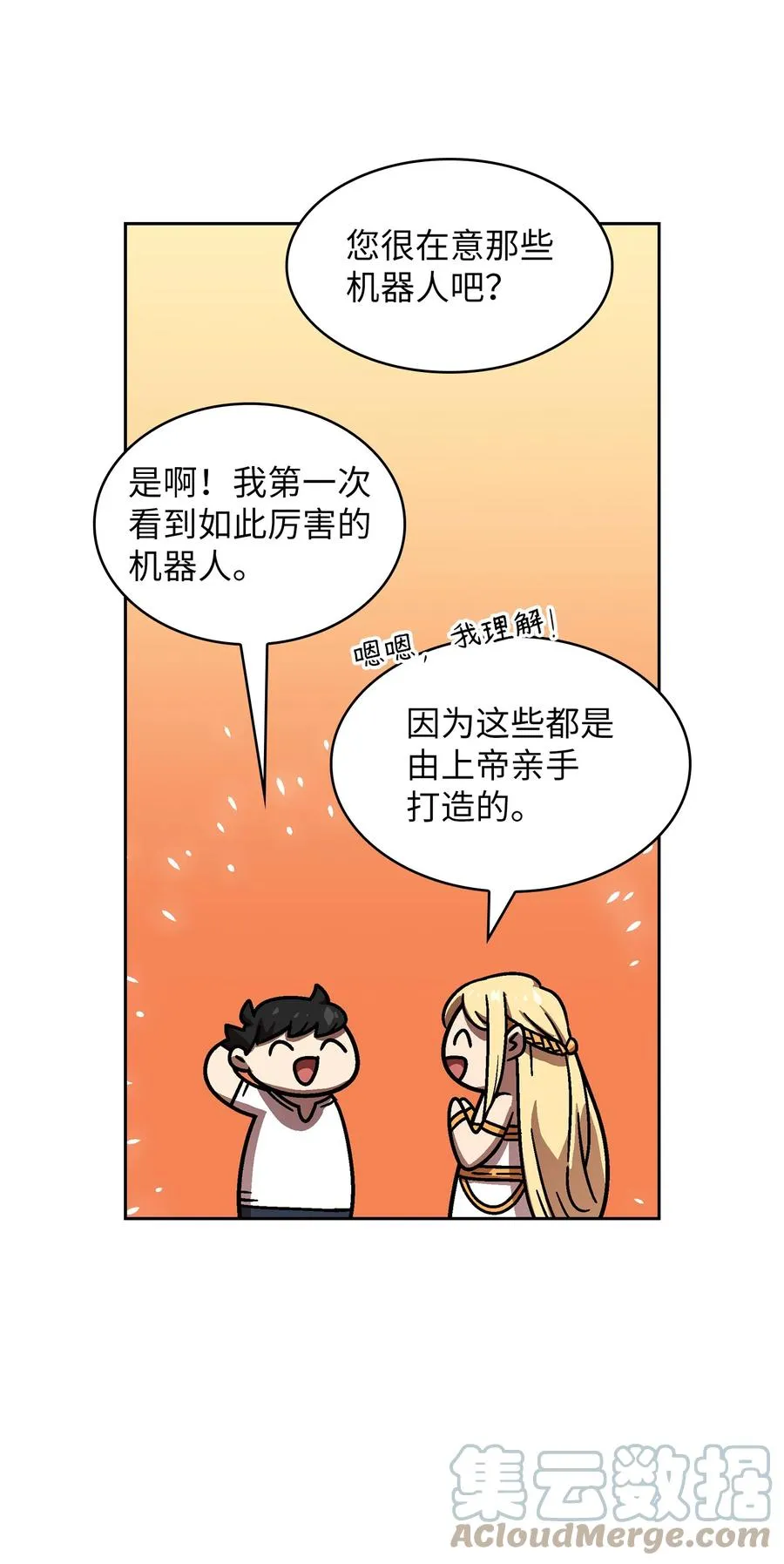 73 我可是SSS级 第10页