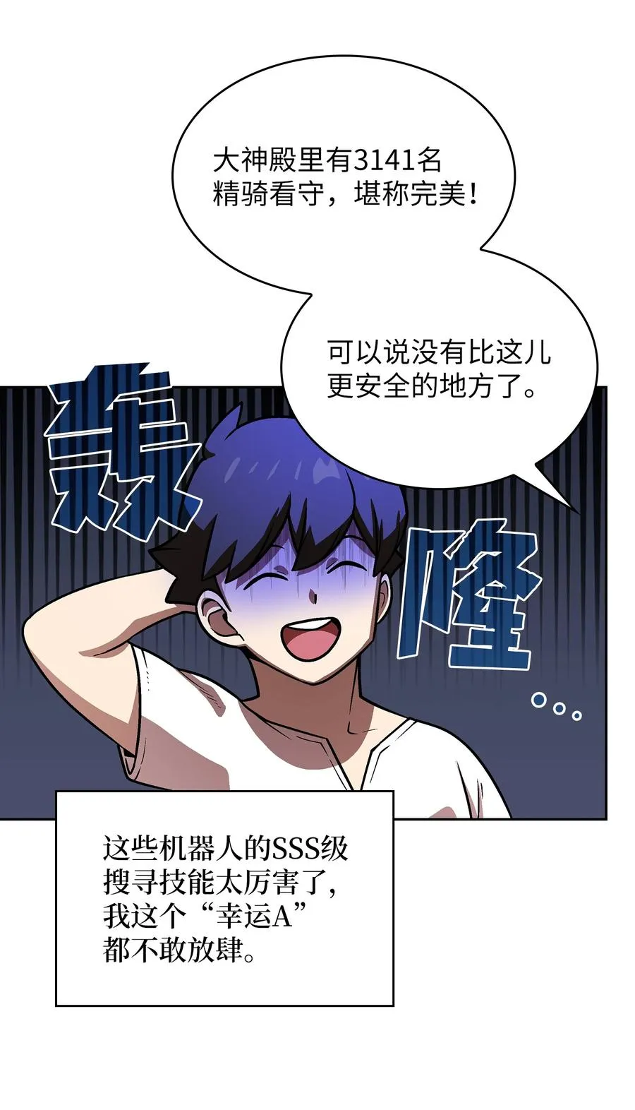 73 我可是SSS级 第11页