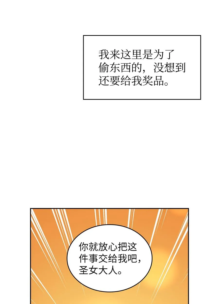 73 我可是SSS级 第29页