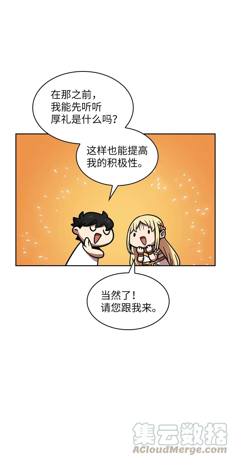 73 我可是SSS级 第31页