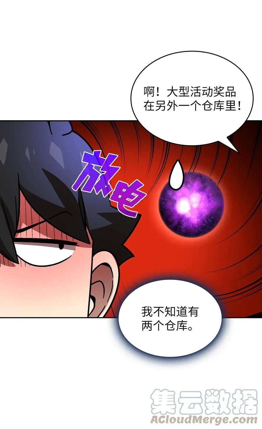 73 我可是SSS级 第43页