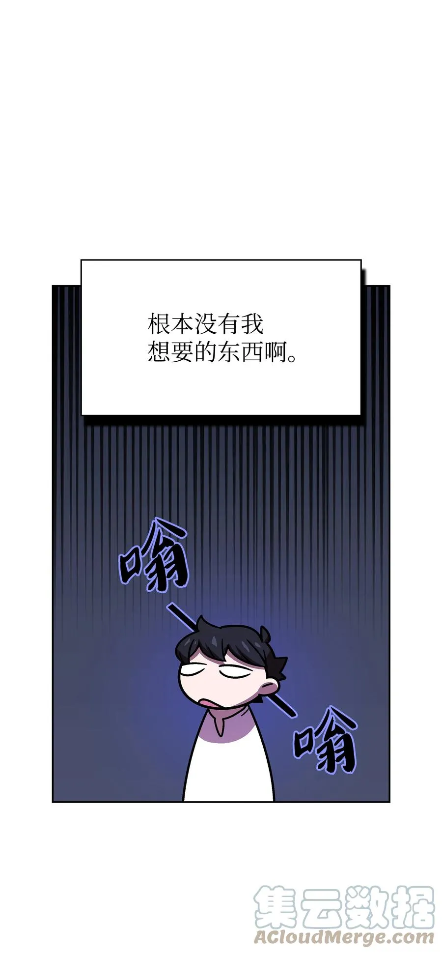 73 我可是SSS级 第49页