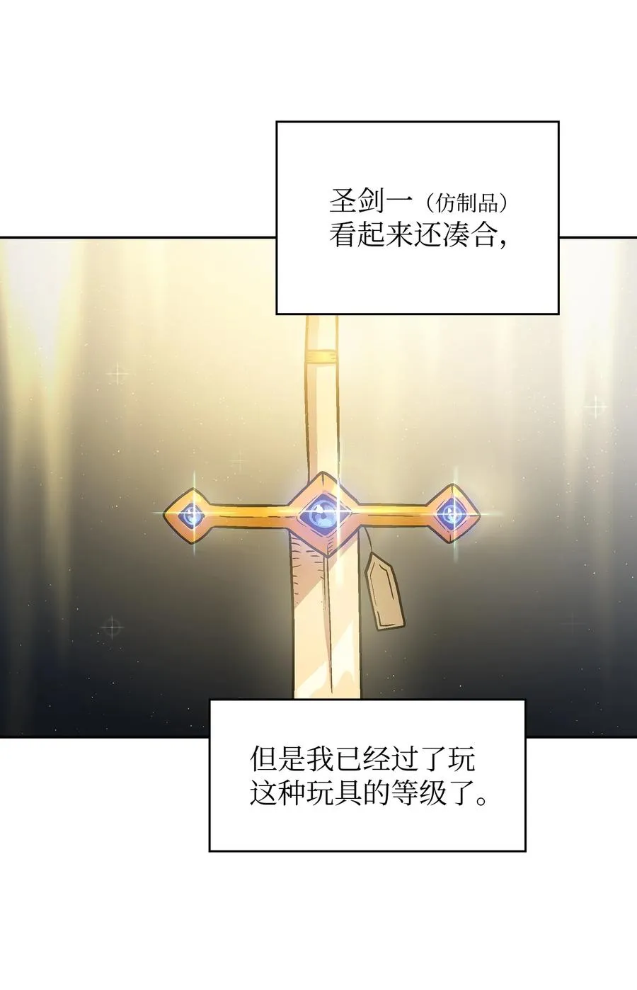 73 我可是SSS级 第51页