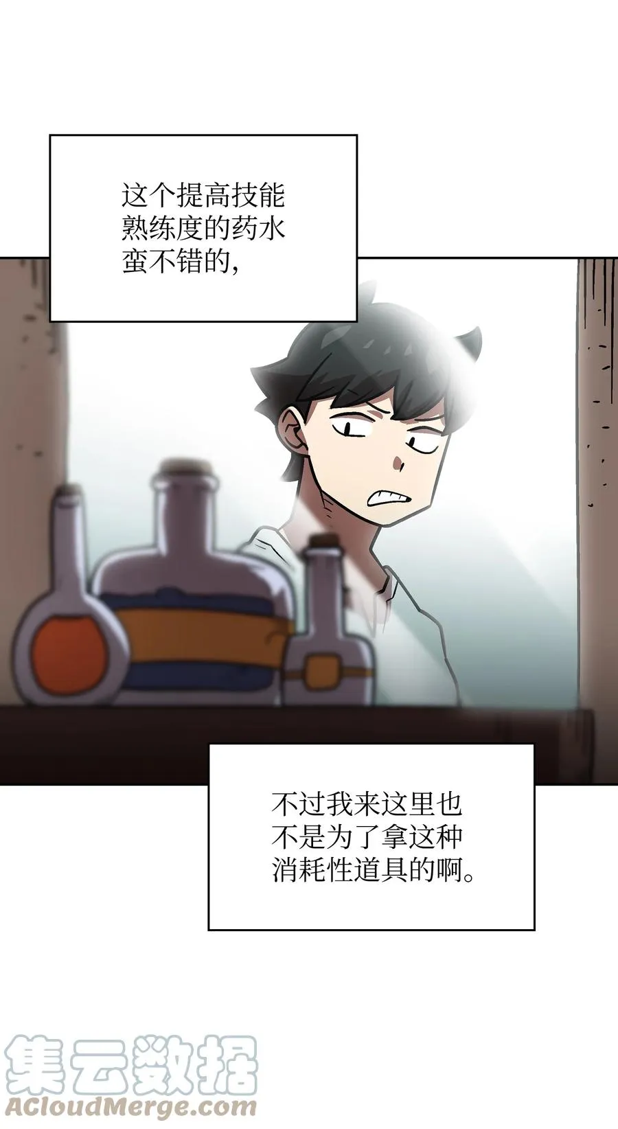 73 我可是SSS级 第52页