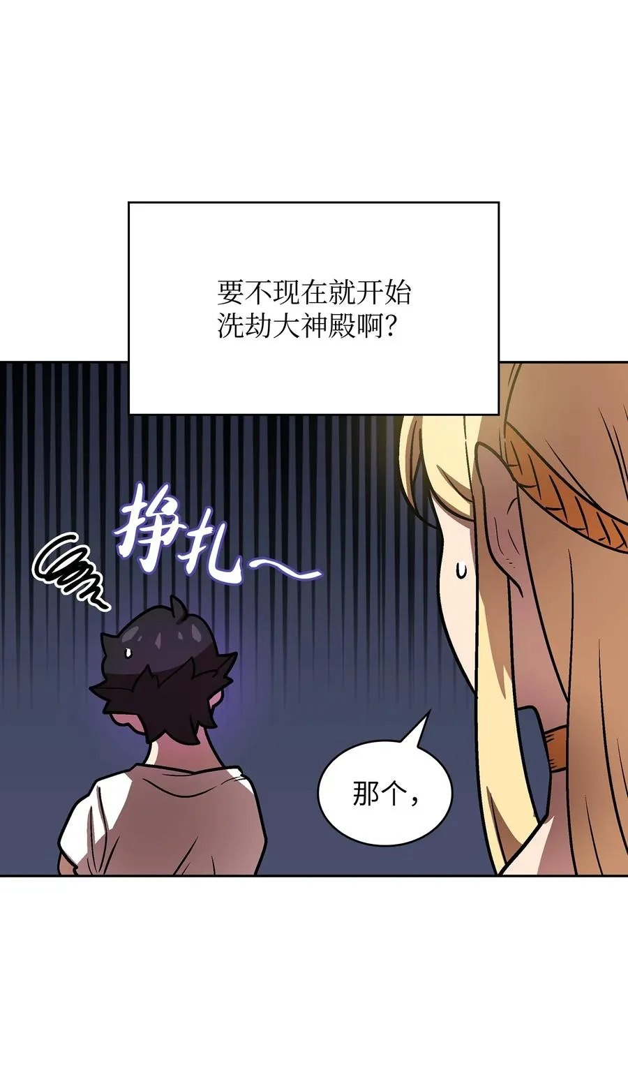 73 我可是SSS级 第53页