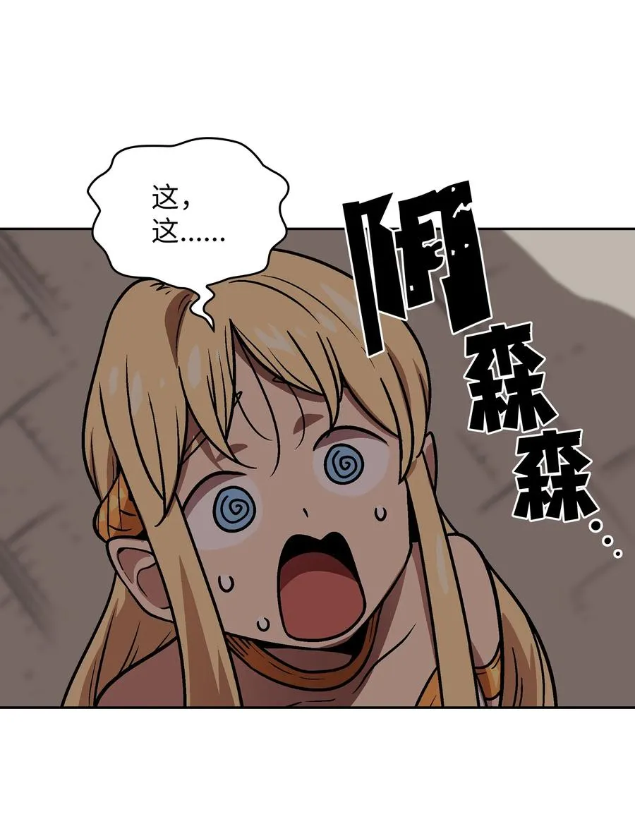 73 我可是SSS级 第59页