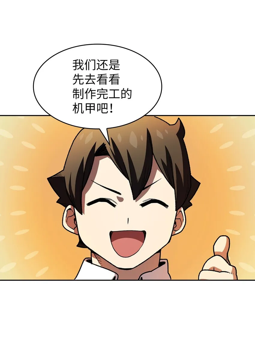 115机甲完工 第48页