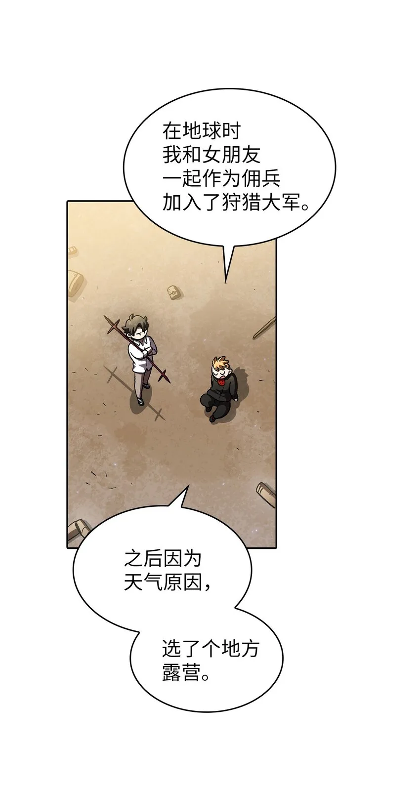 113见到地球朋友 第22页