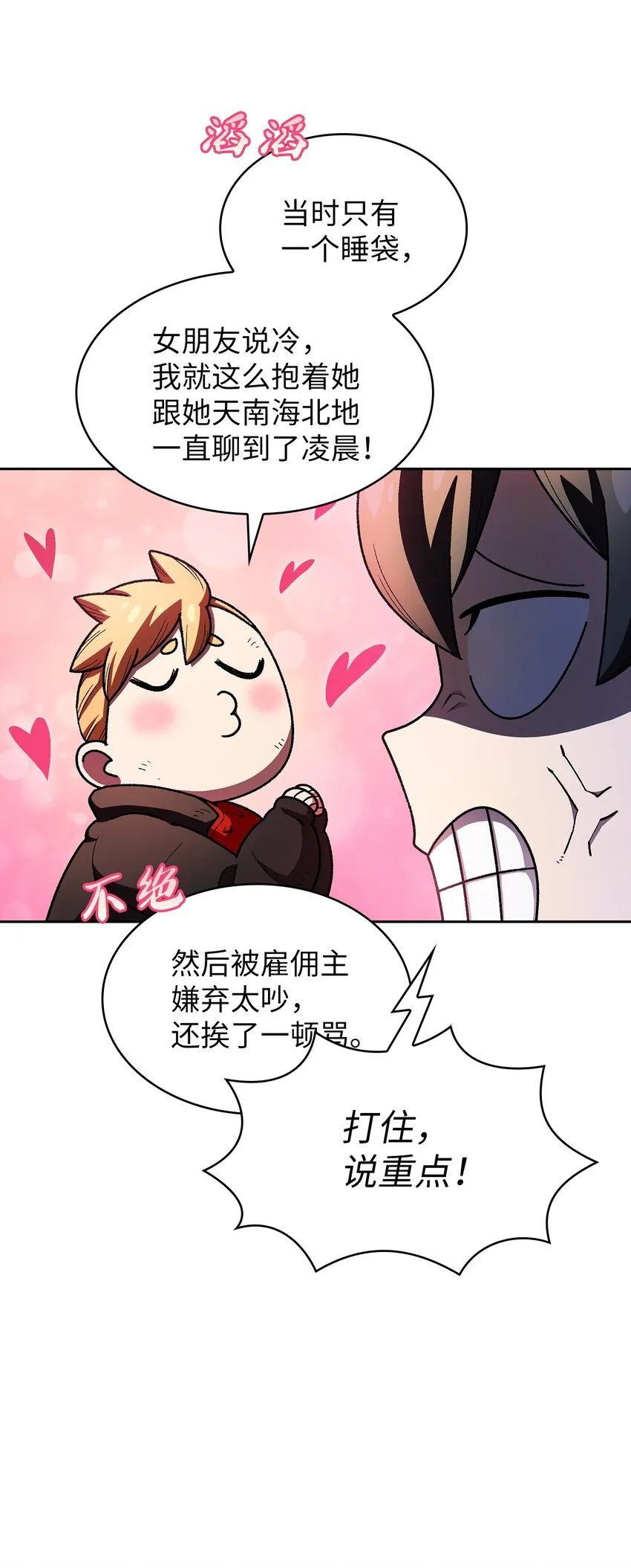 113见到地球朋友 第23页