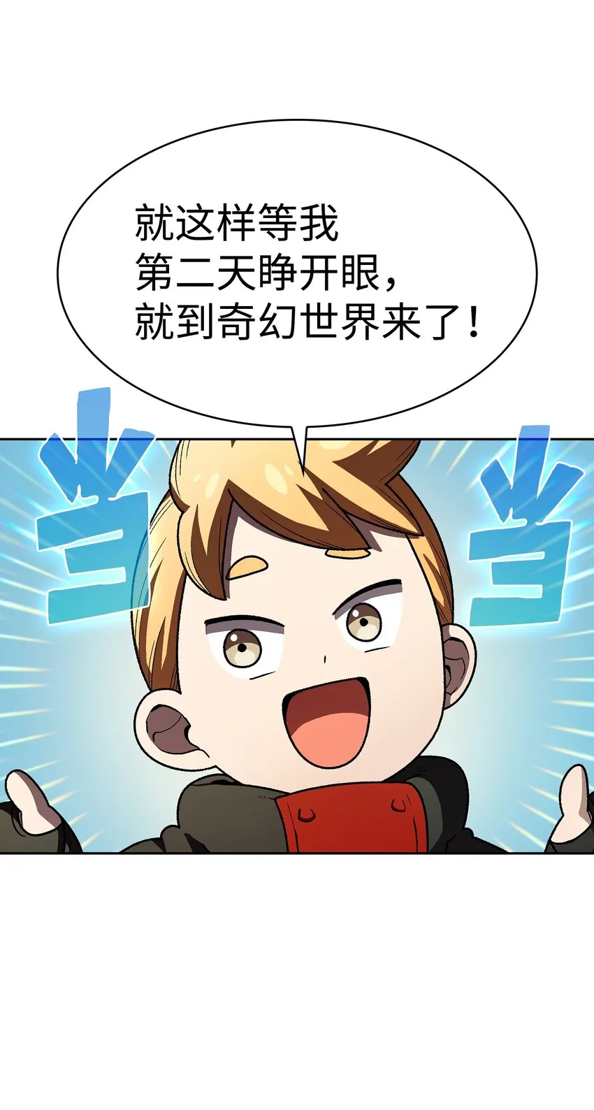113见到地球朋友 第25页