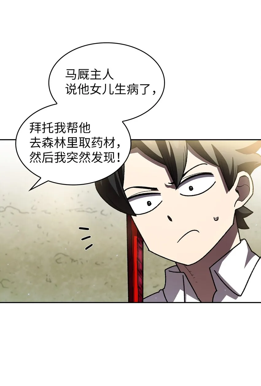 113见到地球朋友 第31页