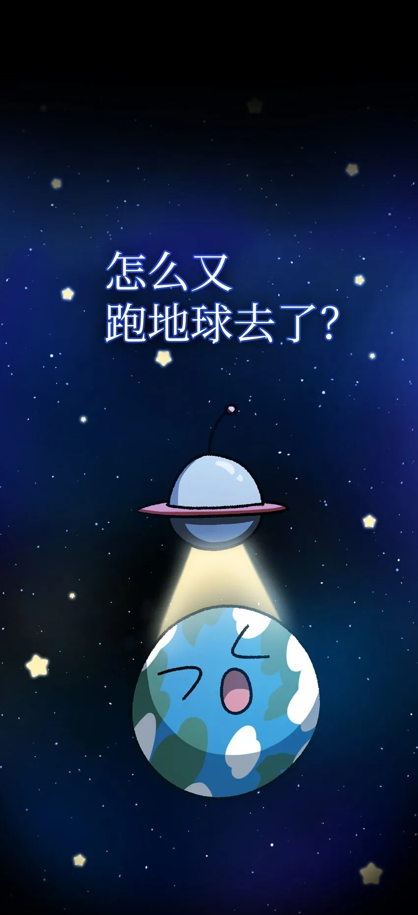 113见到地球朋友 第50页