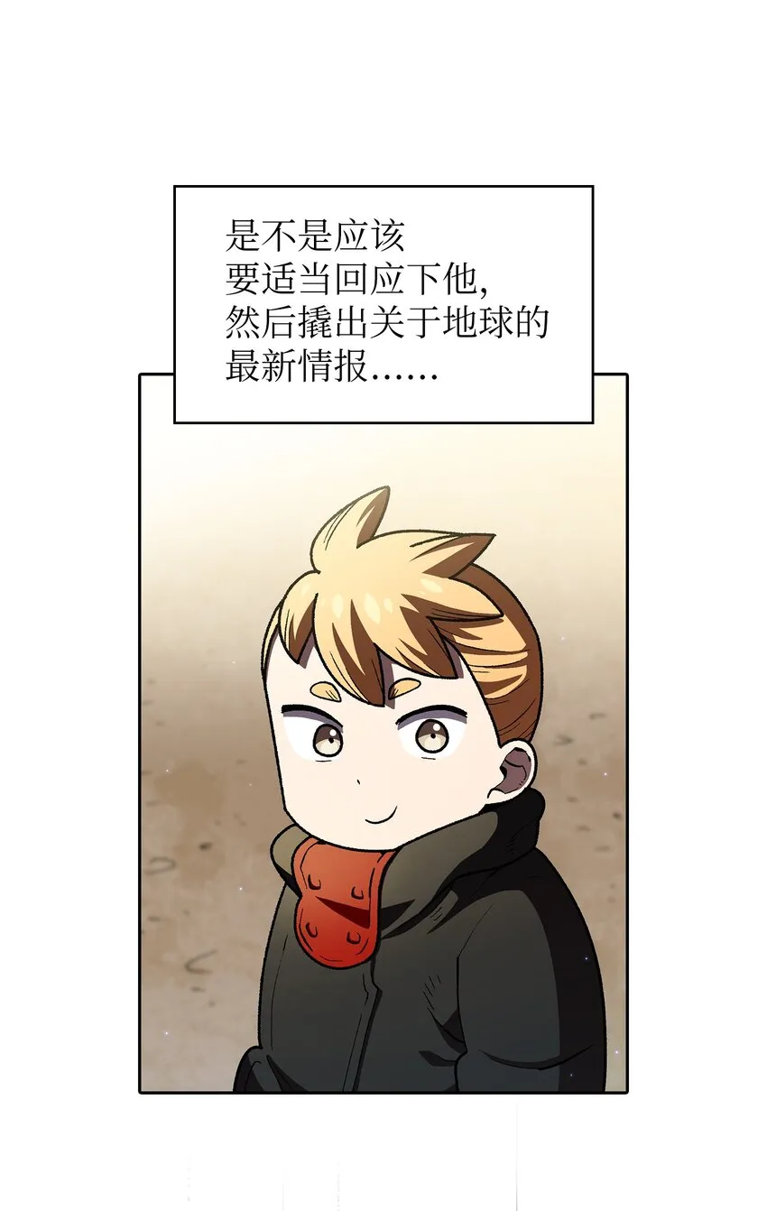 113见到地球朋友 第58页