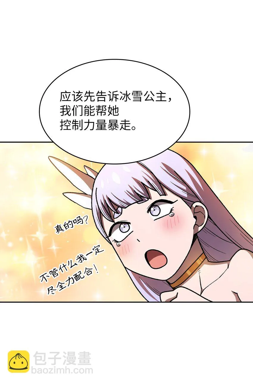 114召换冰雪公主 第28页