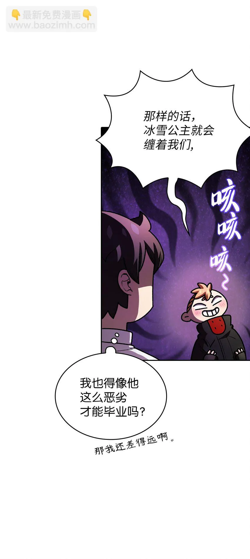 114召换冰雪公主 第29页
