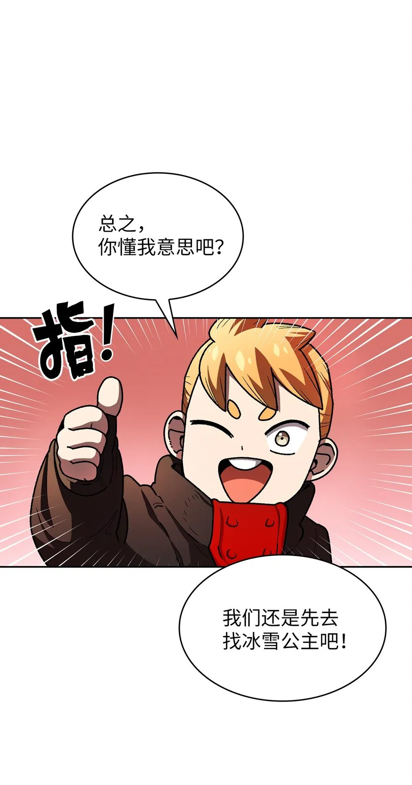 114召换冰雪公主 第30页