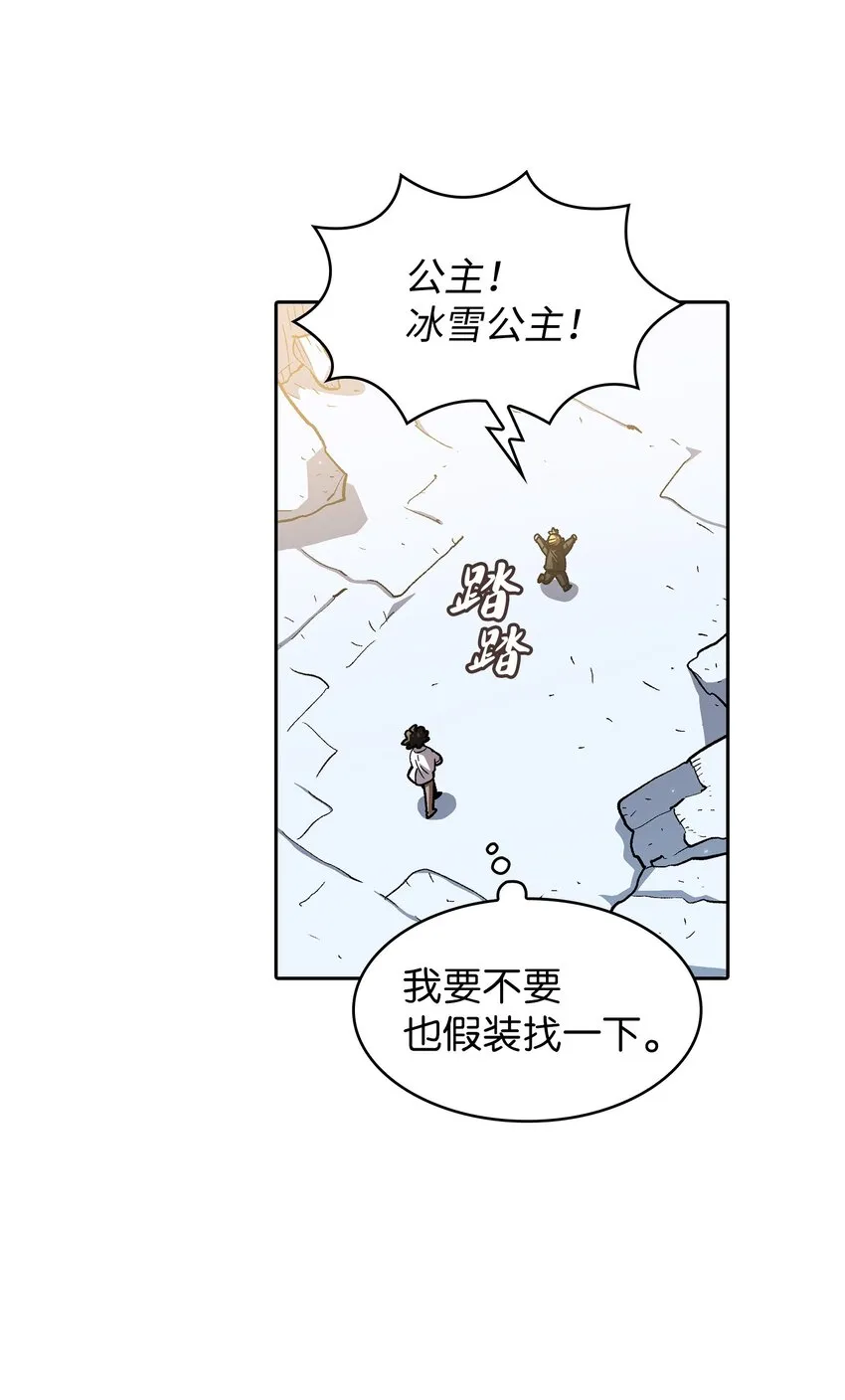 114召换冰雪公主 第31页