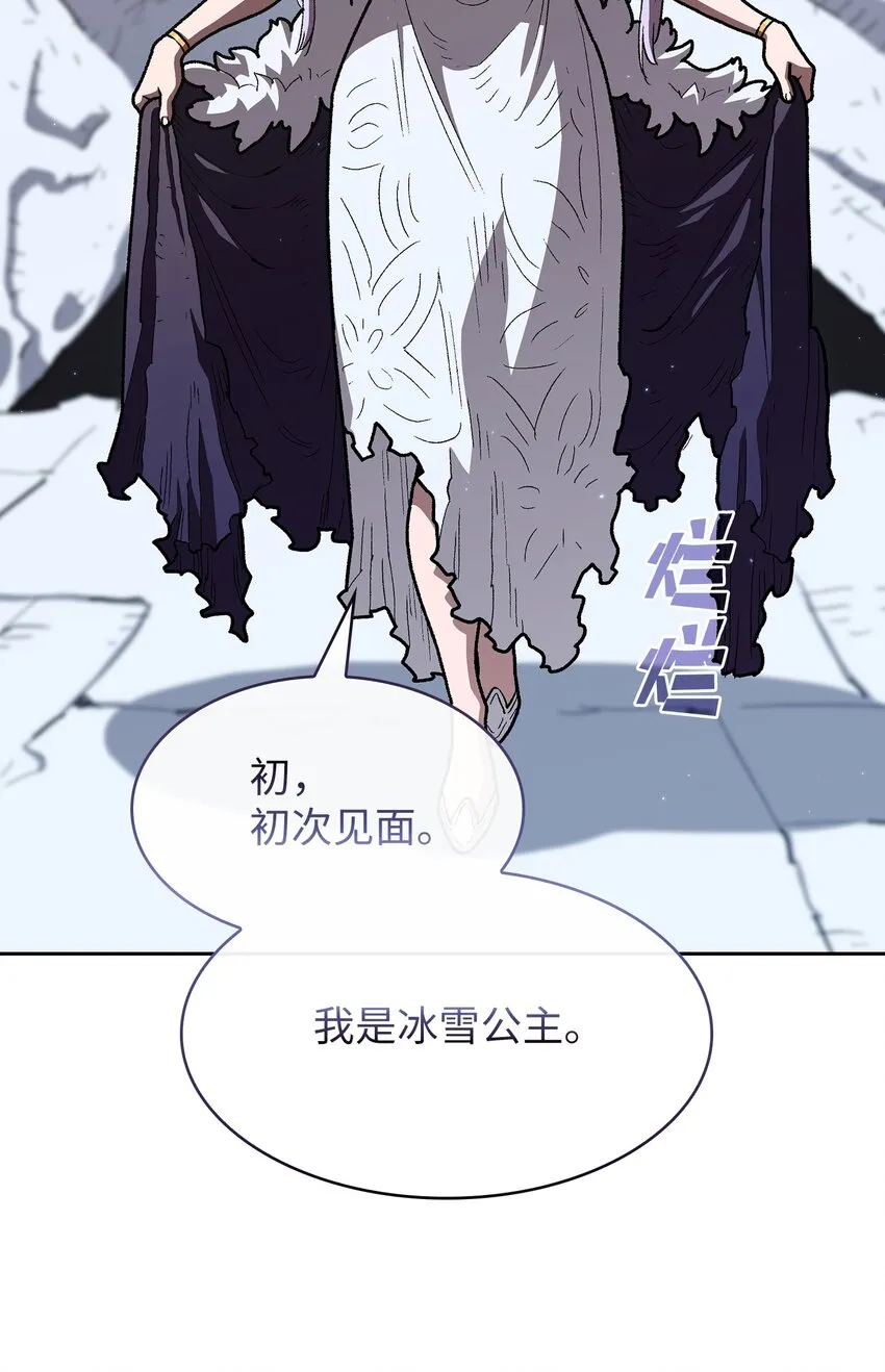 114召换冰雪公主 第41页