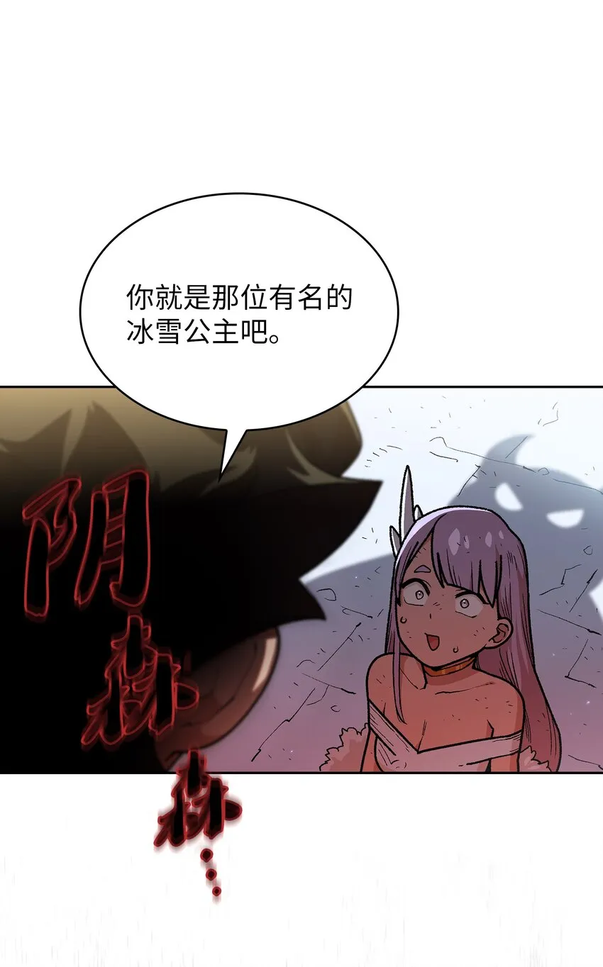 114召换冰雪公主 第48页