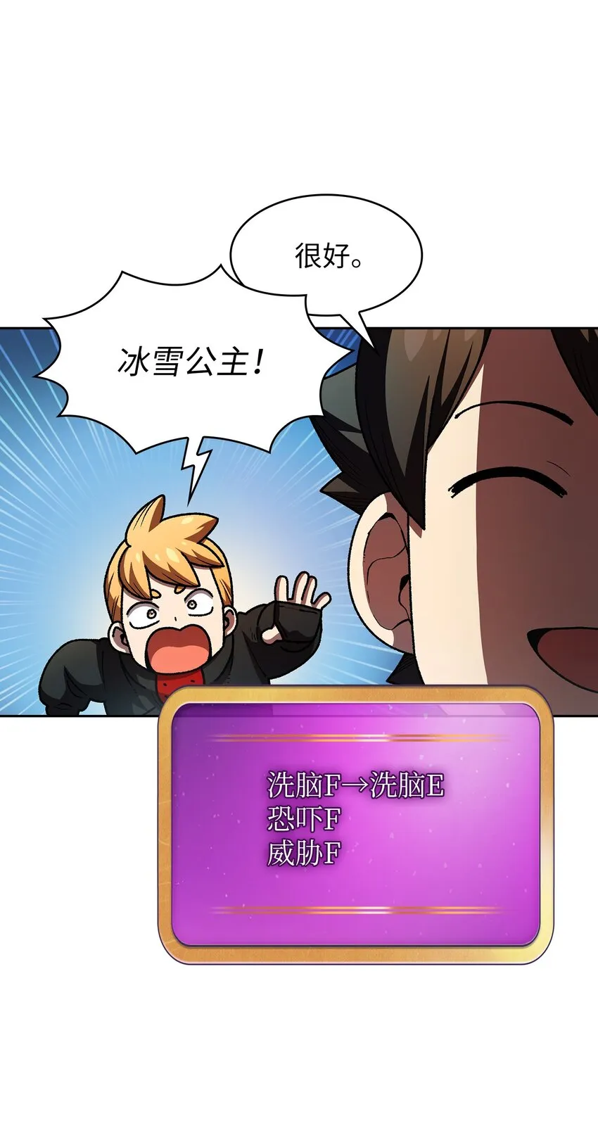 114召换冰雪公主 第51页