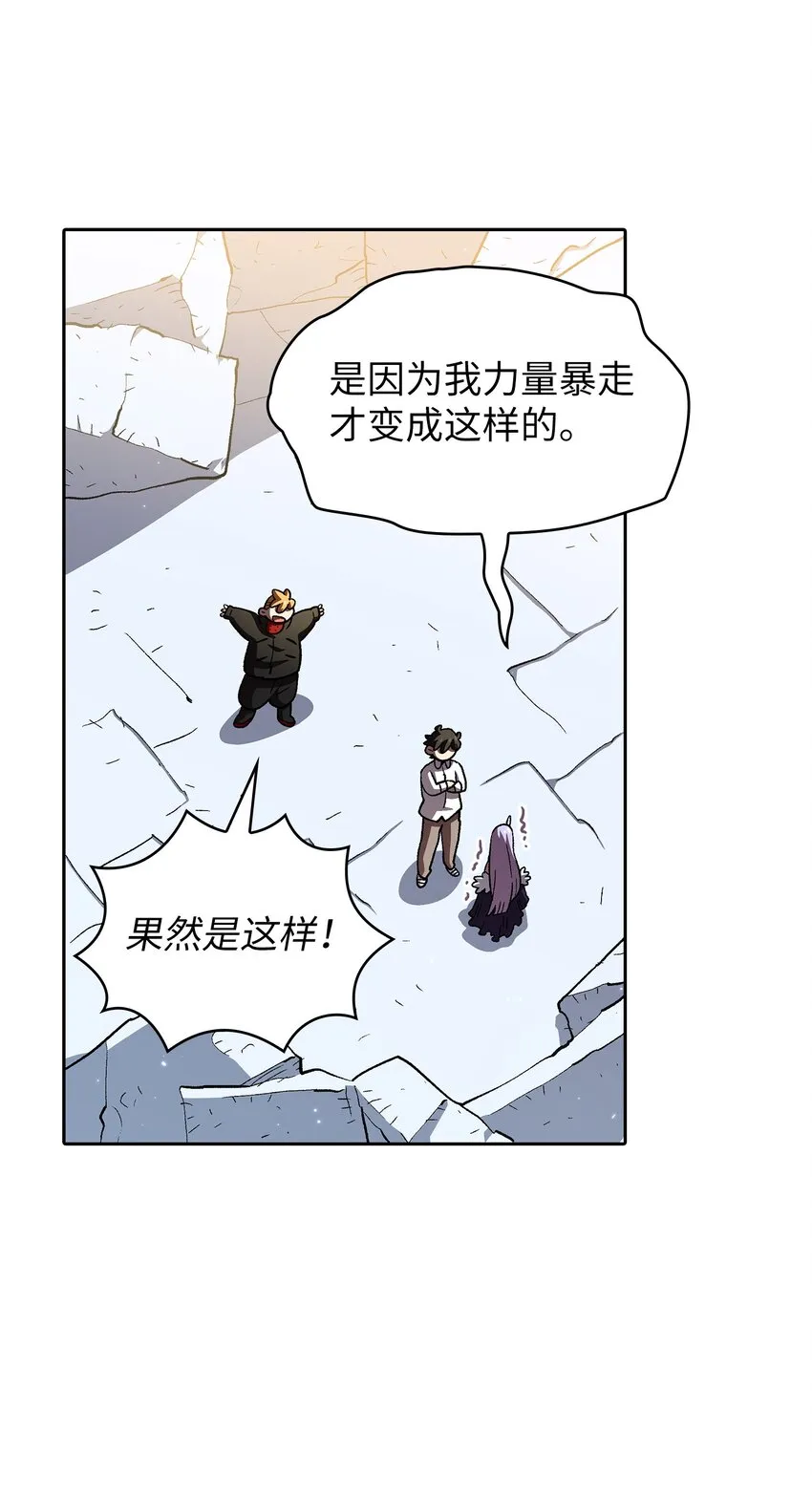 114召换冰雪公主 第54页