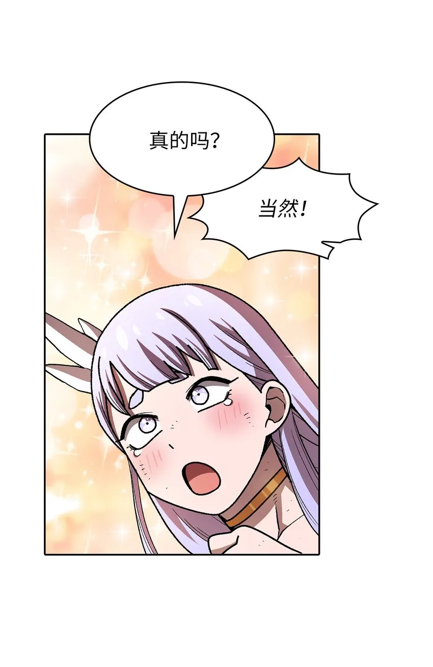 114召换冰雪公主 第56页