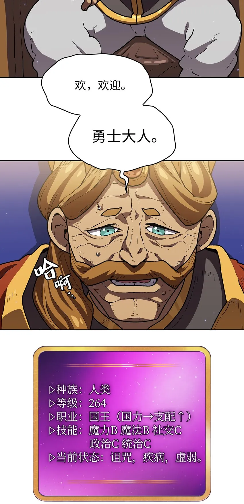 108复原超级机甲 第12页