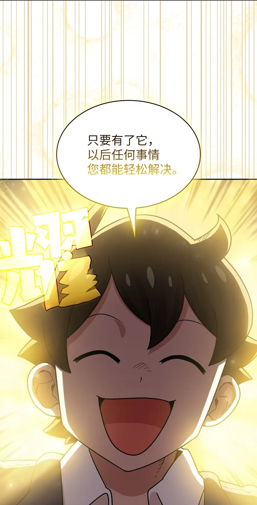 108复原超级机甲 第32页