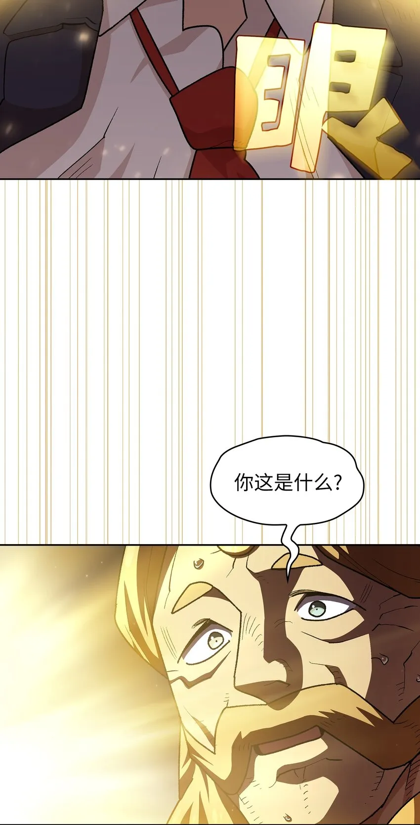 108复原超级机甲 第33页