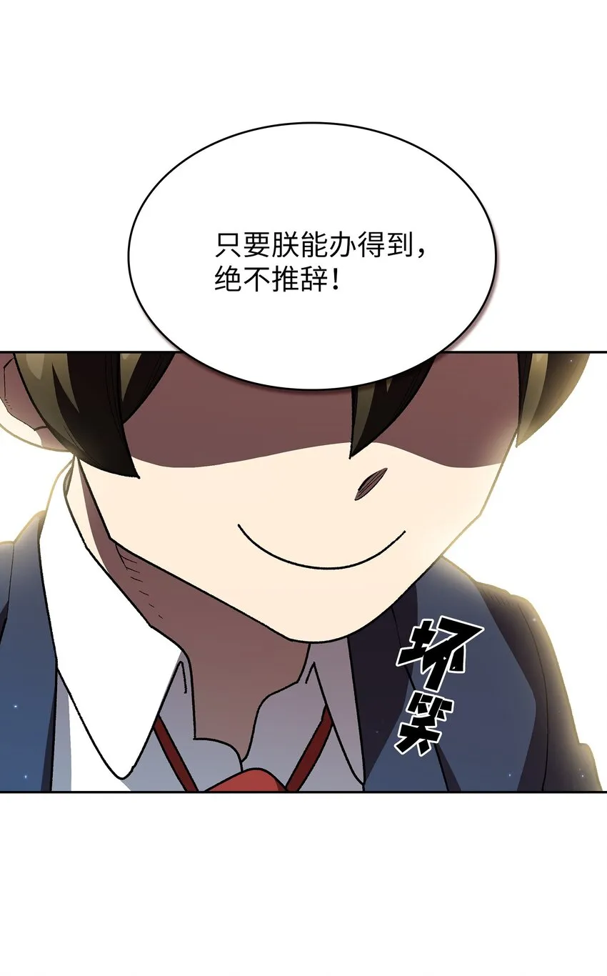 108复原超级机甲 第50页