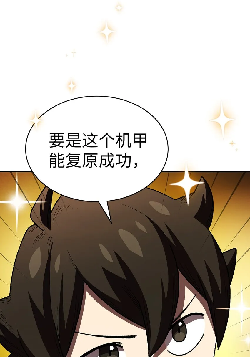 108复原超级机甲 第74页