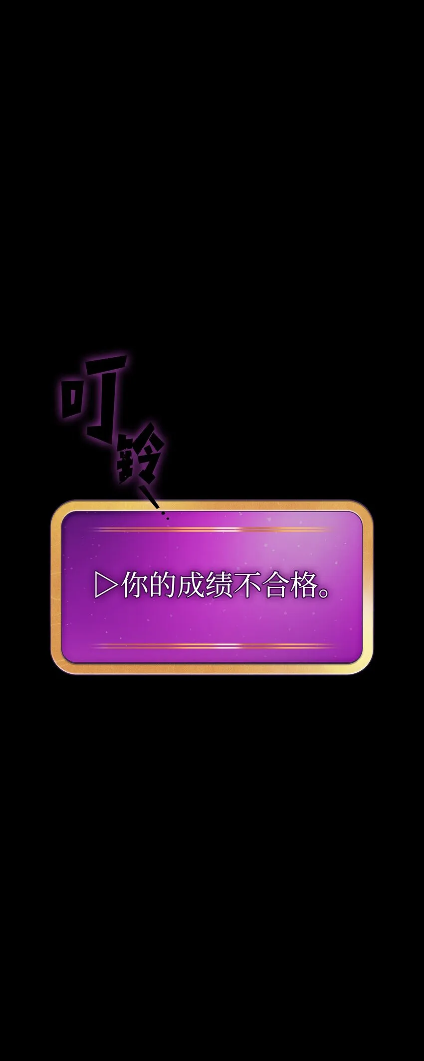 107成绩不合格 第10页