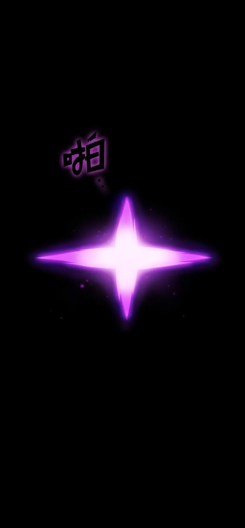 106一级守护战士2 第76页