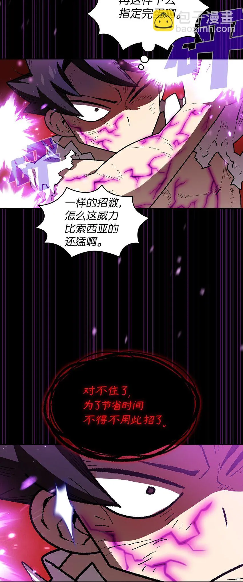 105一级守护战士 第73页
