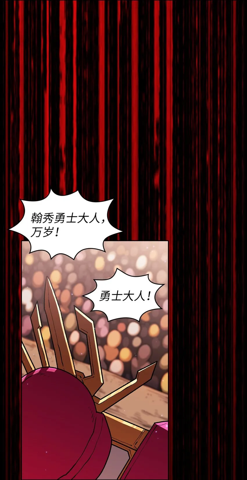 103二级守护战士 第17页