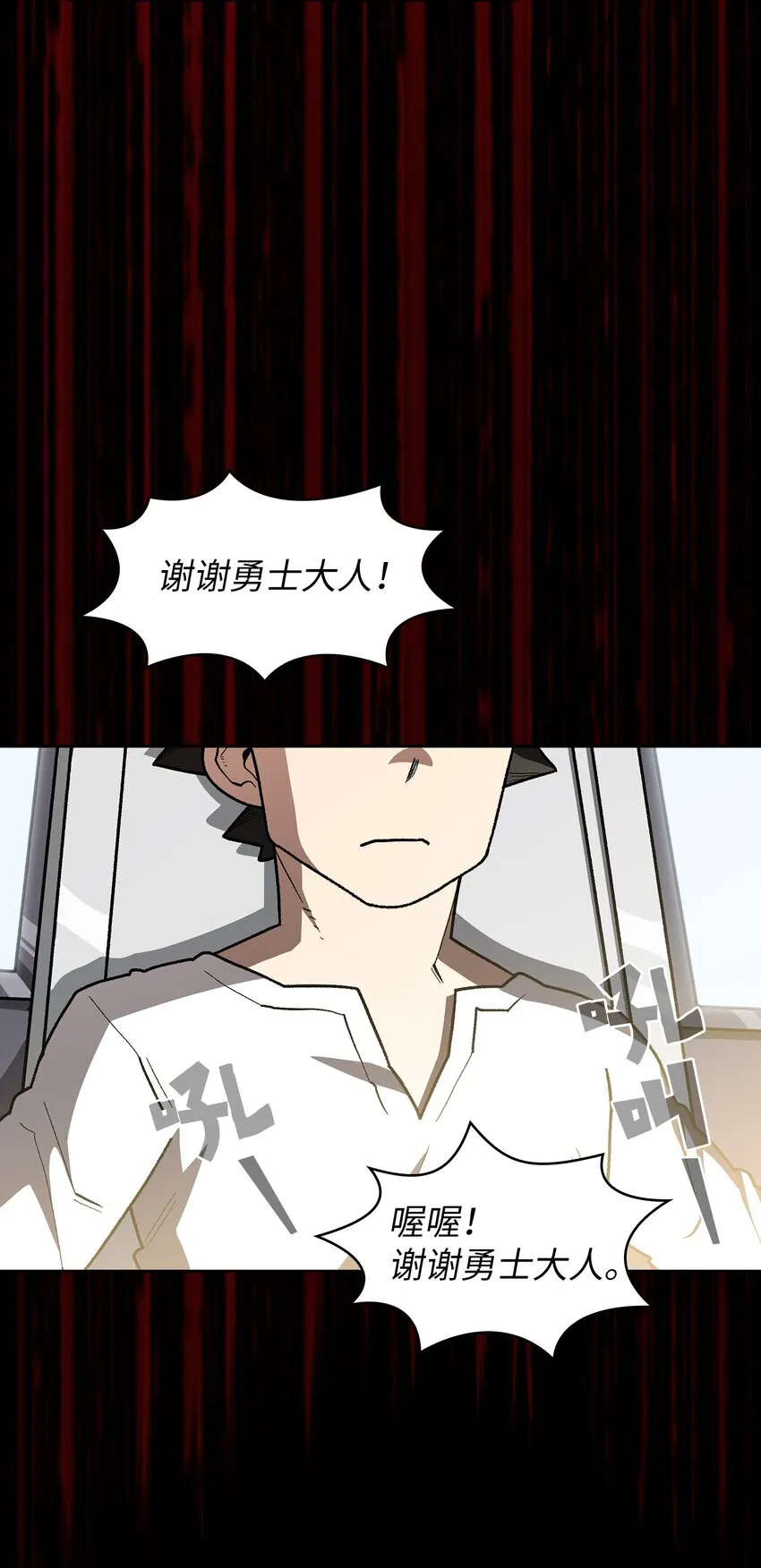 103二级守护战士 第18页