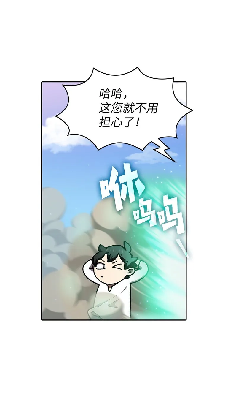 103二级守护战士 第25页