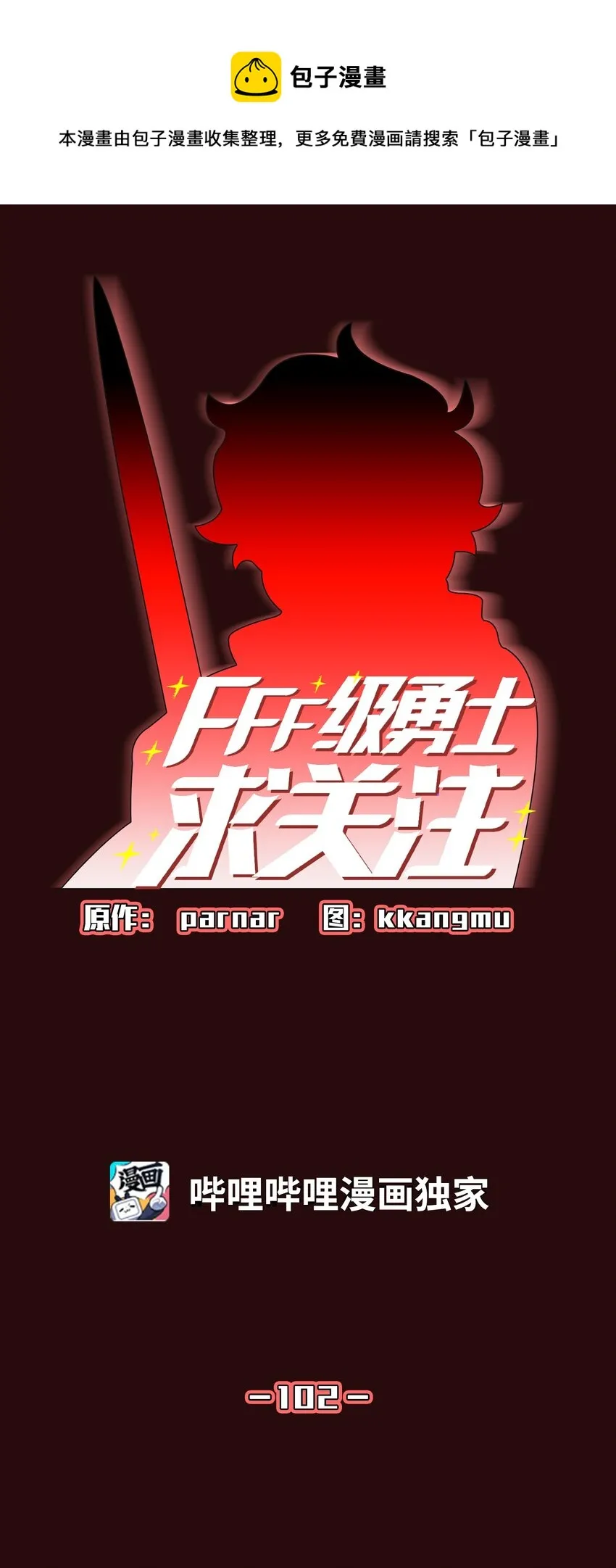 102超级机甲02 第1页
