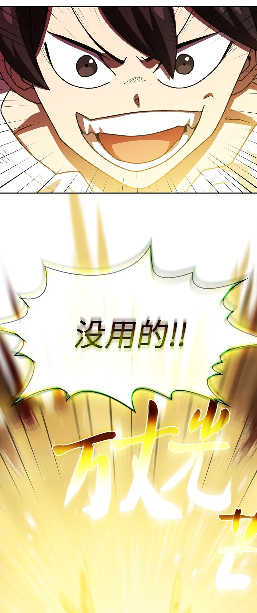 102超级机甲02 第20页