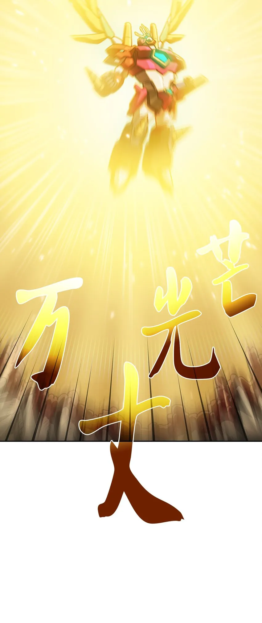 102超级机甲02 第21页