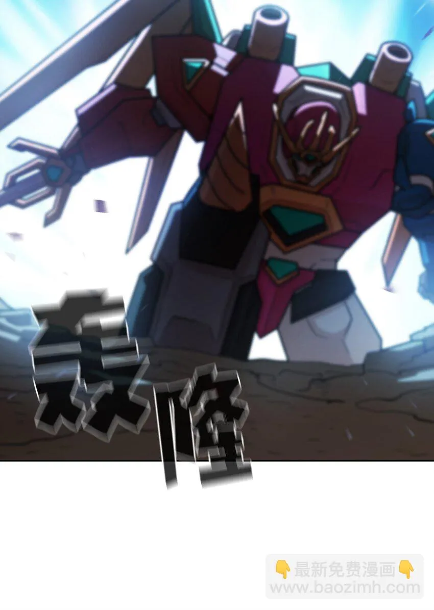 102超级机甲02 第82页